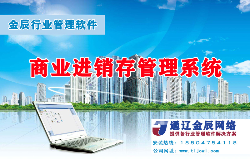 商業(yè)進(jìn)銷(xiāo)存管理系統(tǒng)