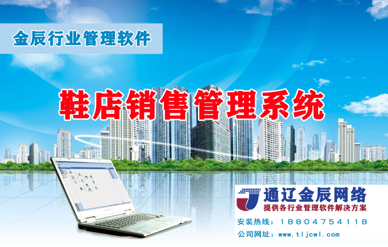 鞋店銷(xiāo)售管理系統(tǒng)