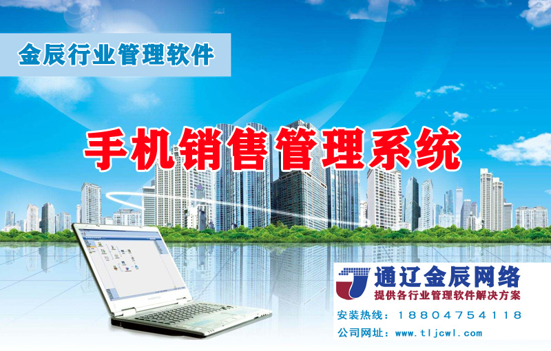 手機(jī)銷(xiāo)售管理系統(tǒng)