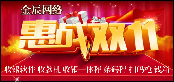 金辰網(wǎng)絡(luò)雙十一鉅惠活動(dòng)11月01日開(kāi)始啦！
